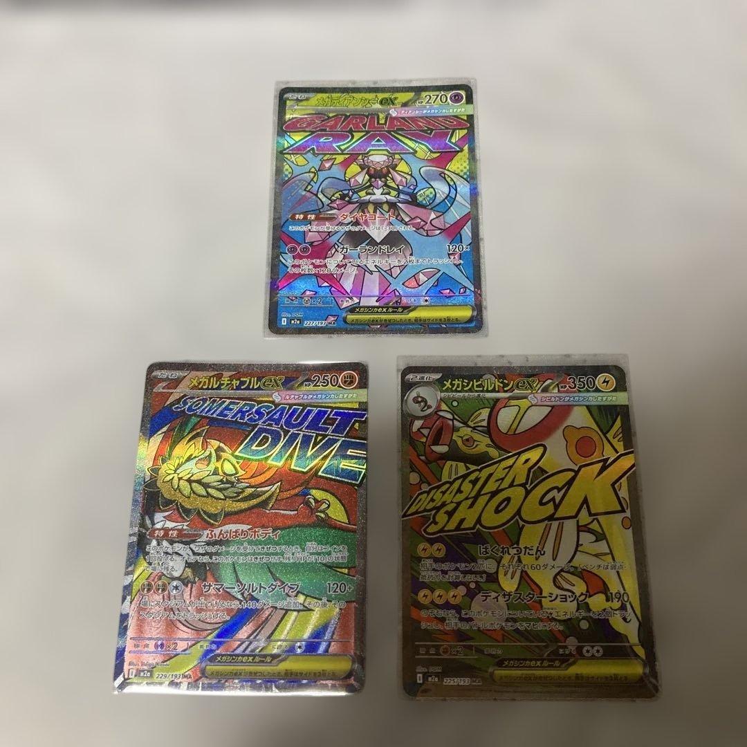 メガドリーム MA 全種類コンプリートまとめ売り