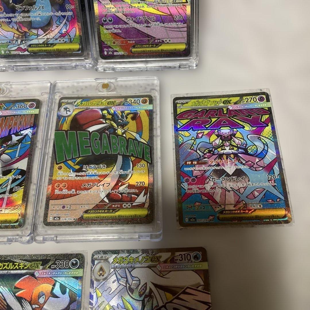 メガドリーム MA 全種類コンプリートまとめ売り