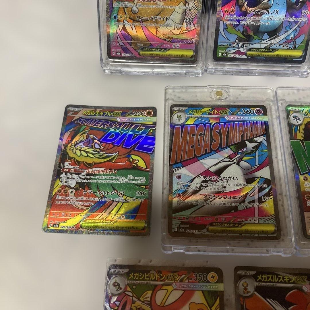 メガドリーム MA 全種類コンプリートまとめ売り