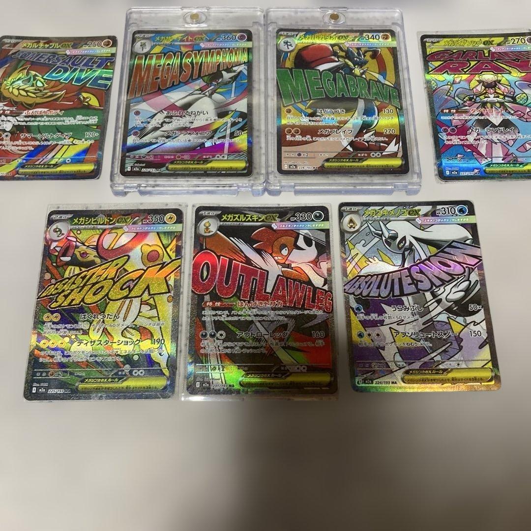 メガドリーム MA 全種類コンプリートまとめ売り