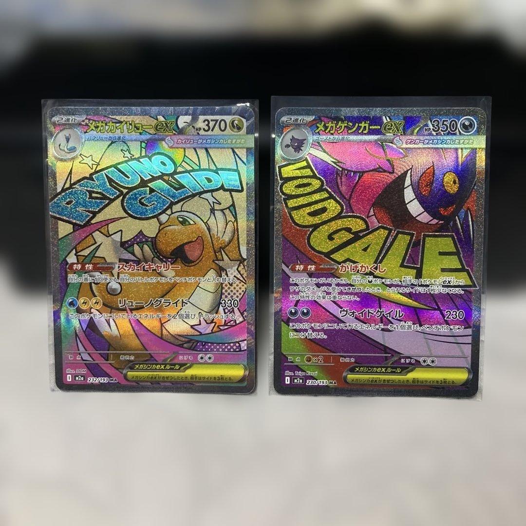 メガドリーム MA 全種類コンプリートまとめ売り