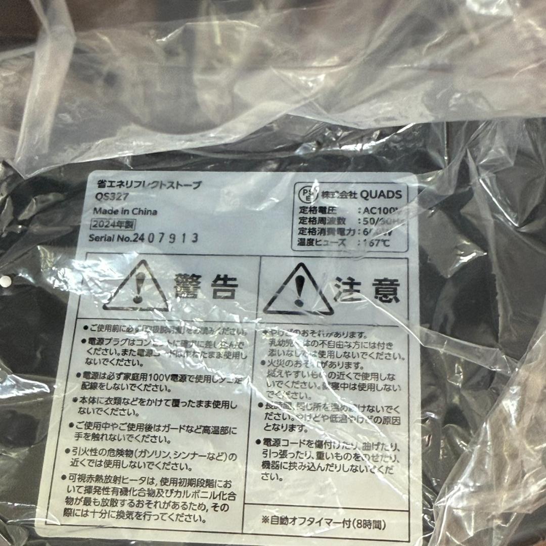 ★未使用　QUADS　省エネリフレクトストーブ　REFLECA　QS327GY