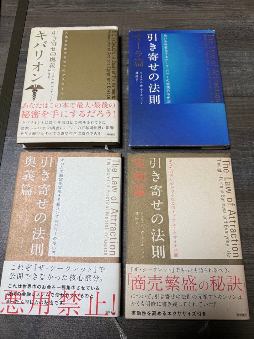 引き寄せの奥義キバリオン：人生を支配する七つのマスターキー他3点 期間限定値下げ