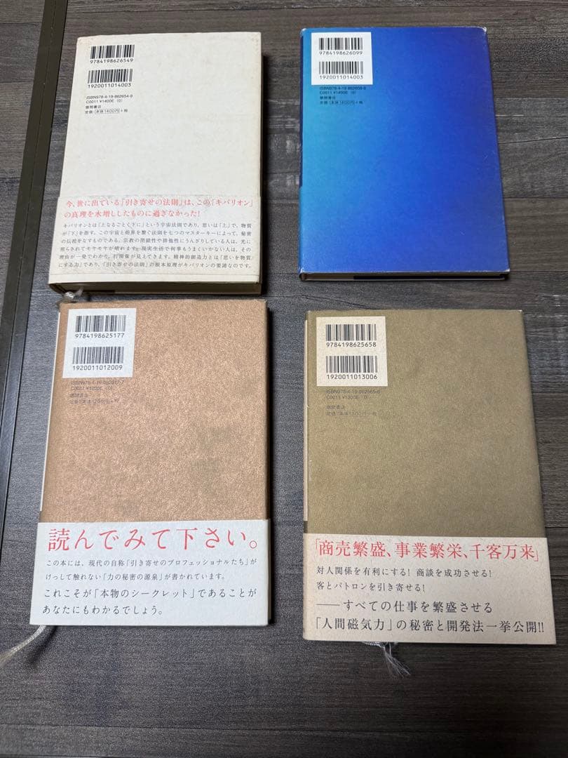 引き寄せの奥義キバリオン：人生を支配する七つのマスターキー他3点 期間限定値下げ