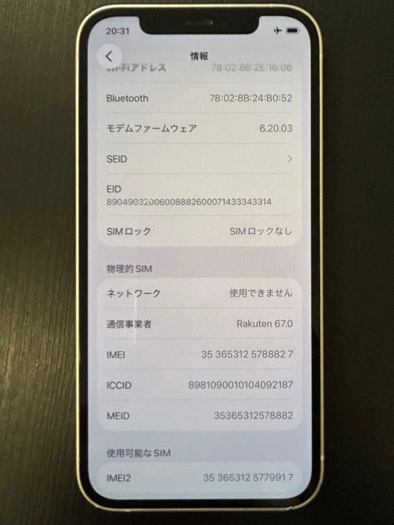 【美品】 iPhone12本体 64GB ホワイト★SIMフリー★おまけ付