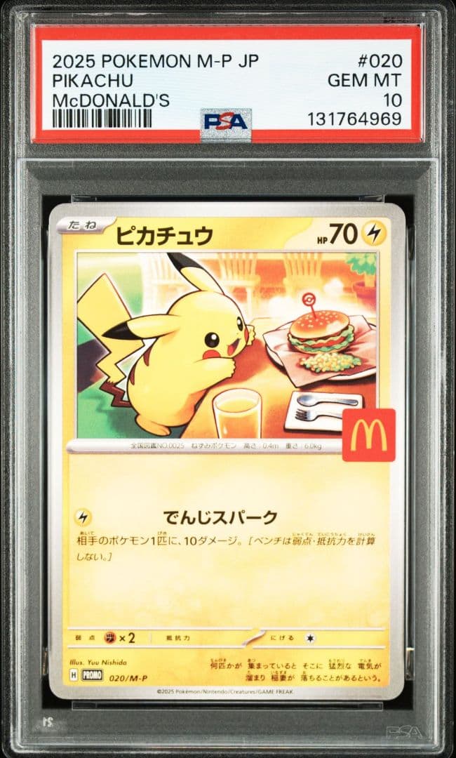 ★PSA10★マクドナルド ピカチュウ 020/M-P マックプロモ