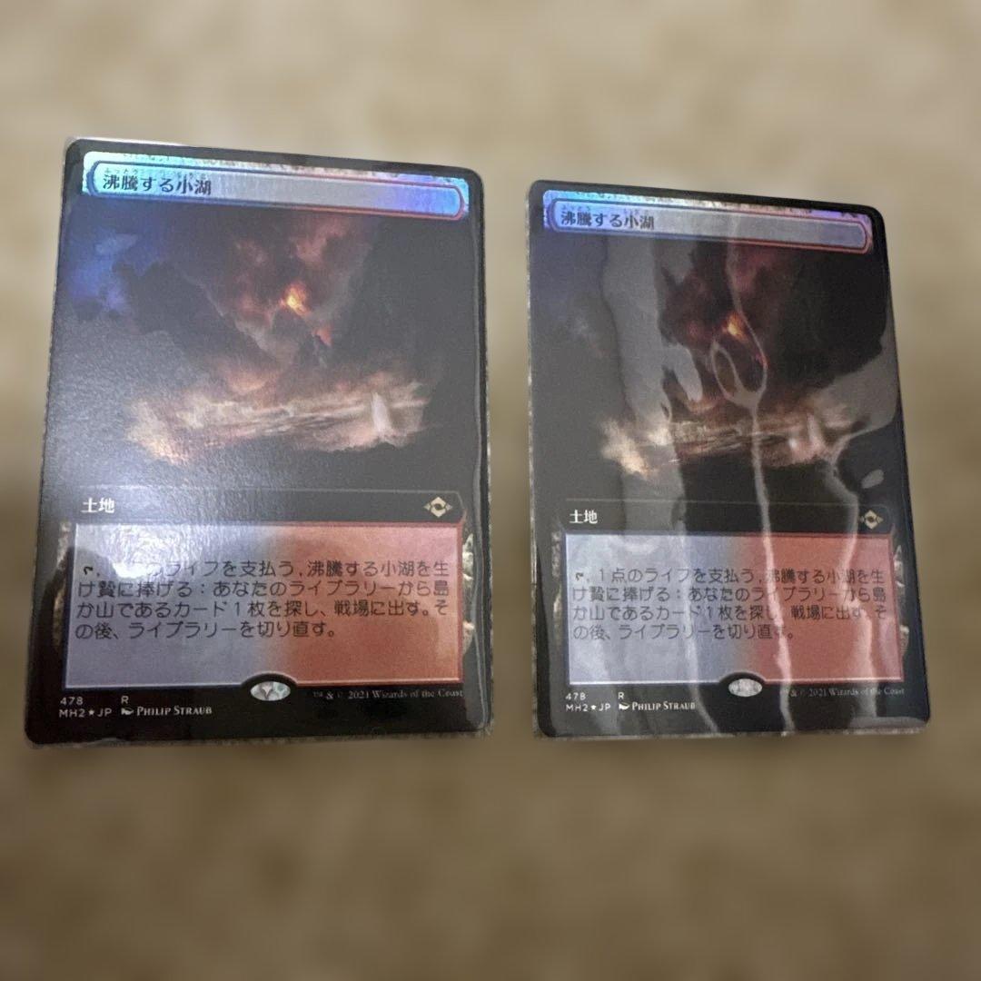 MTG FOIL 沸騰する小湖2枚セット　拡張