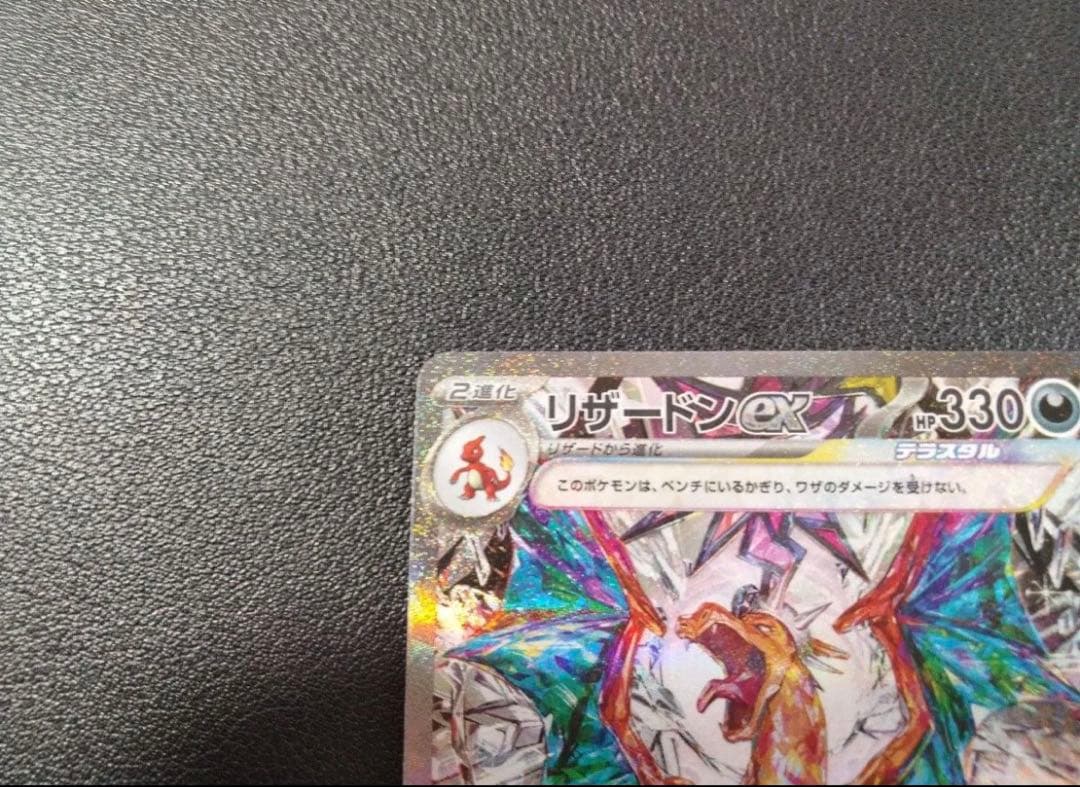 ポケモンカード 黒炎の支配者 ポケモンカードゲーム リザードンex SARセット