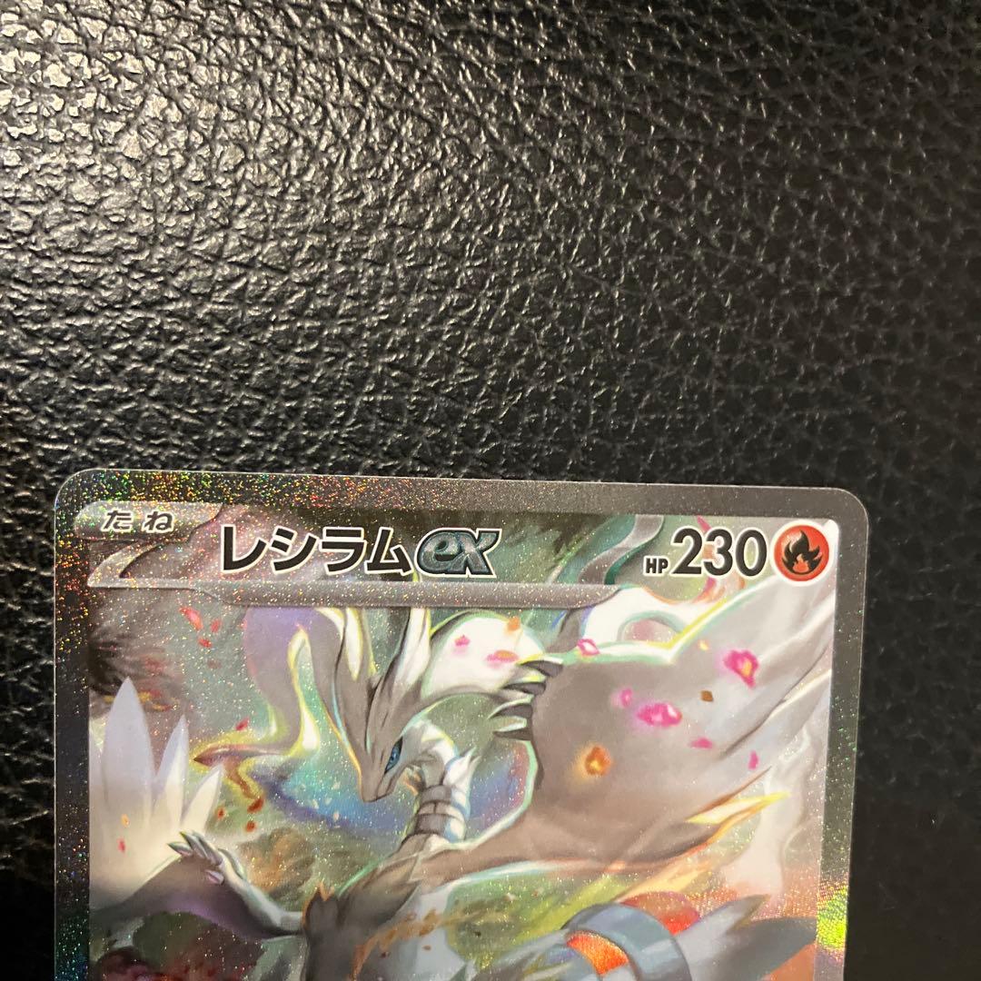 【美品】レシラムEX SARポケカ ホワイトフレア