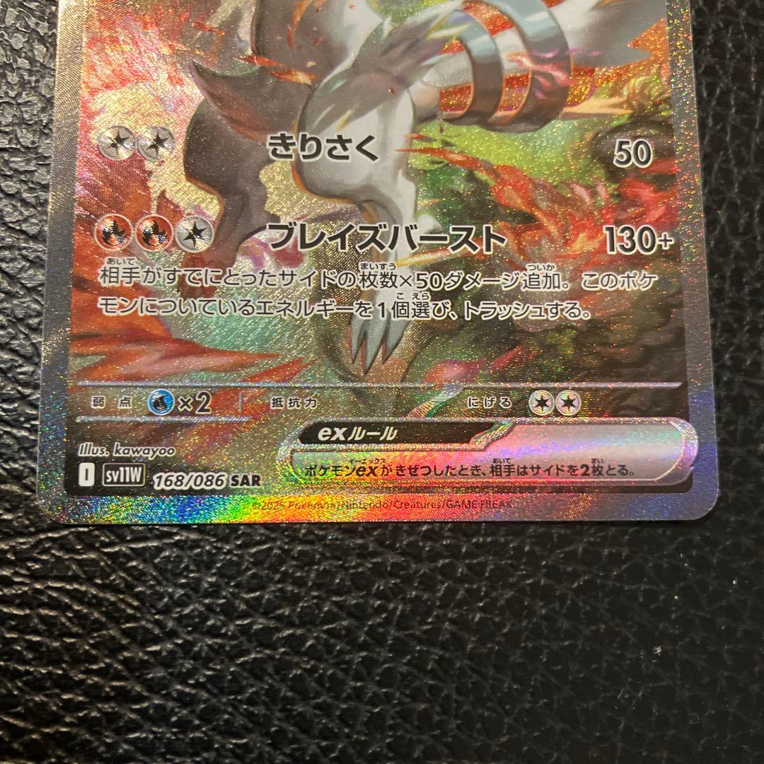 【美品】レシラムEX SARポケカ ホワイトフレア