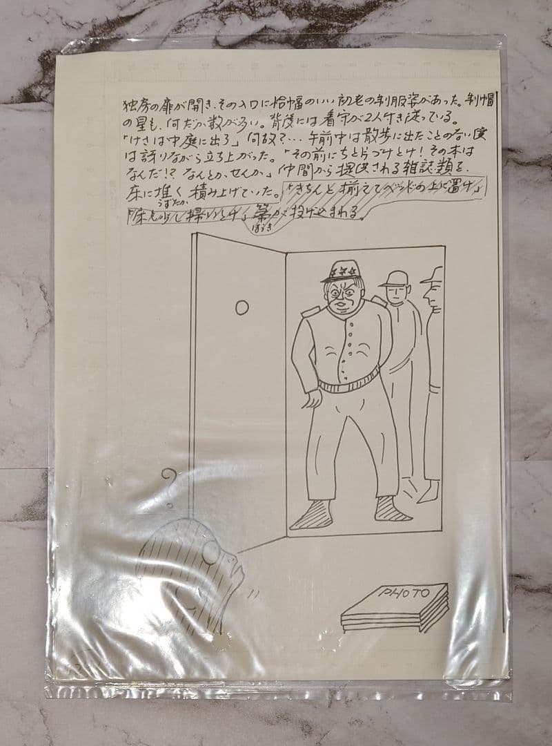 佐川一政『漫画サンテ』直筆原稿3枚付