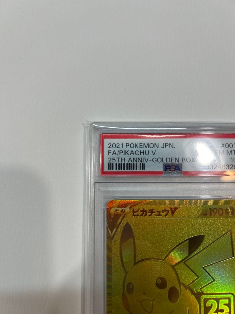 2021 ピカチュウV 25周年記念カード psa10　ゴールデンピカチュウ