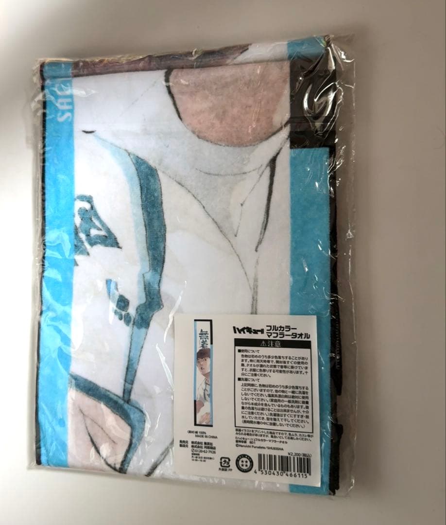 ハイキュー　フルカラーマフラータオル　バースデー　バースデイ　昼神幸郎