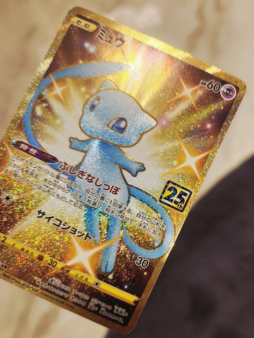 ミュウ25th ANNIVERSARY COLLECTION UR 色違いミュウ