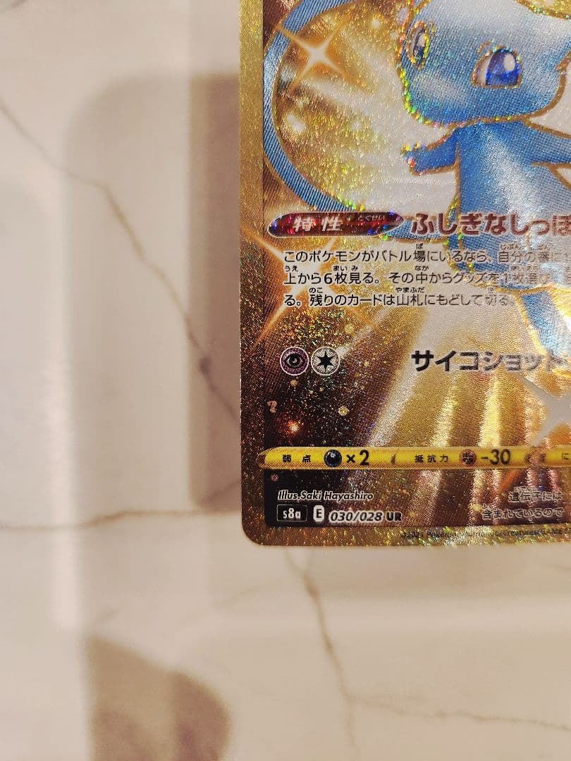 ミュウ25th ANNIVERSARY COLLECTION UR 色違いミュウ