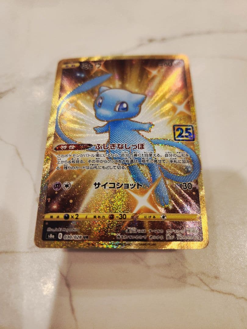 ミュウ25th ANNIVERSARY COLLECTION UR 色違いミュウ