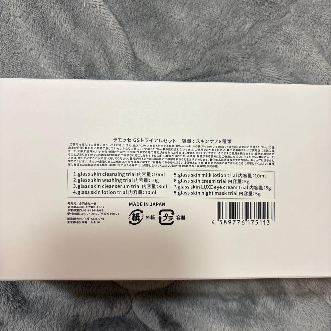 LAESSE ラエッセ glass skin お試しセット