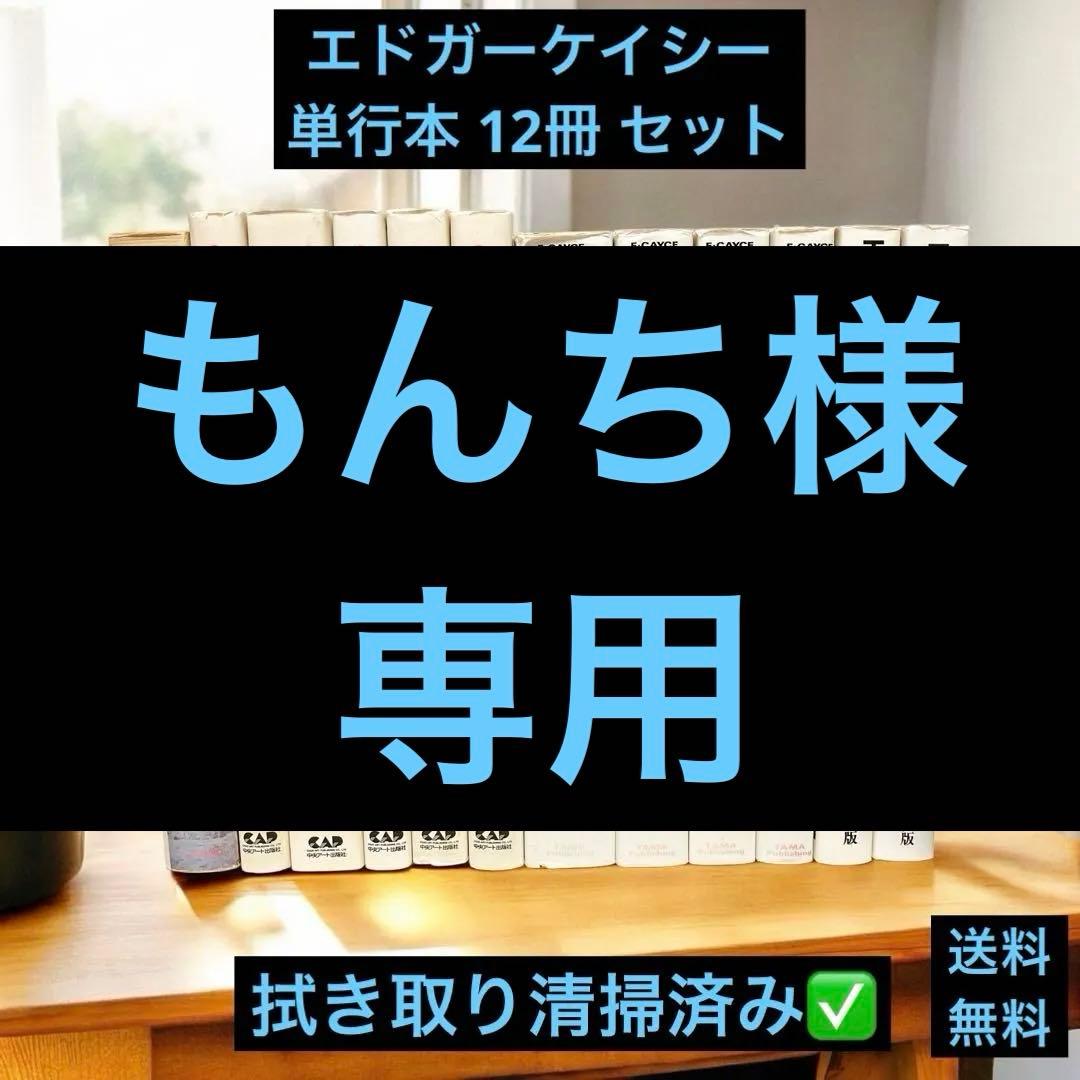 エドガーケイシー 単行本 12冊 セット