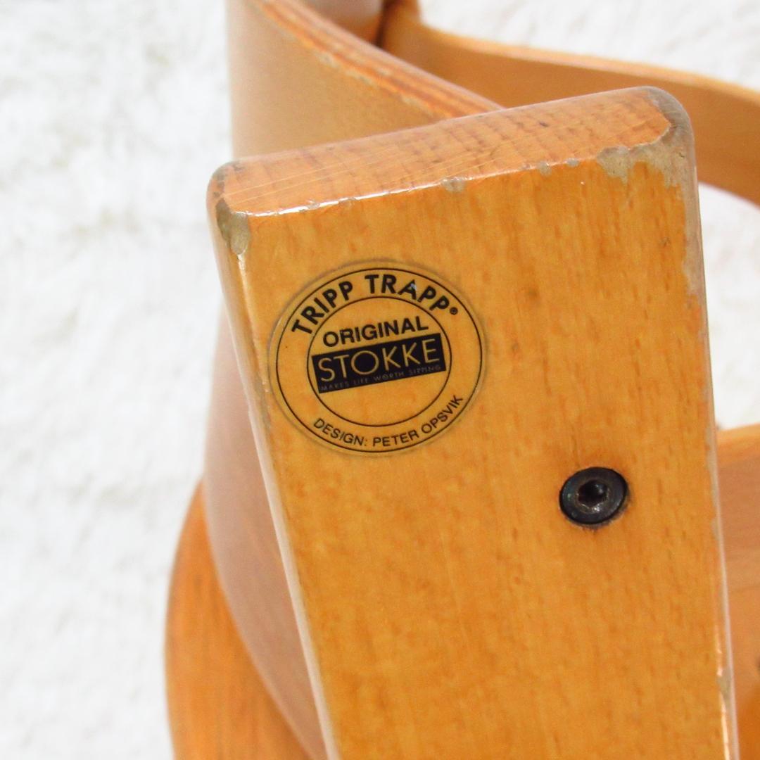 【希少！最初期モデル】STOKKE トリップトラップ 皮ベルト ベビーチェア