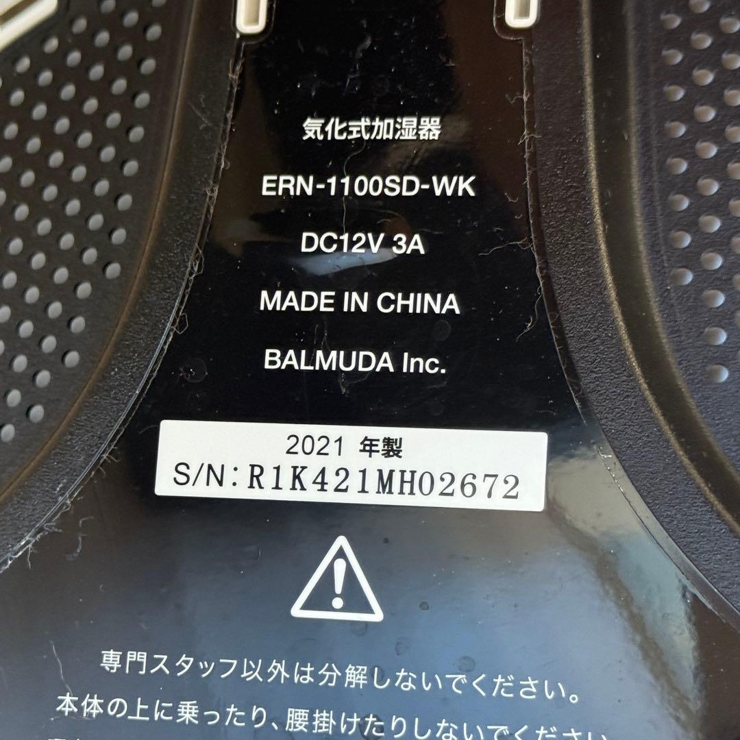 ★バルミューダ　気化式加湿器　ERN-1100SD　2021年製