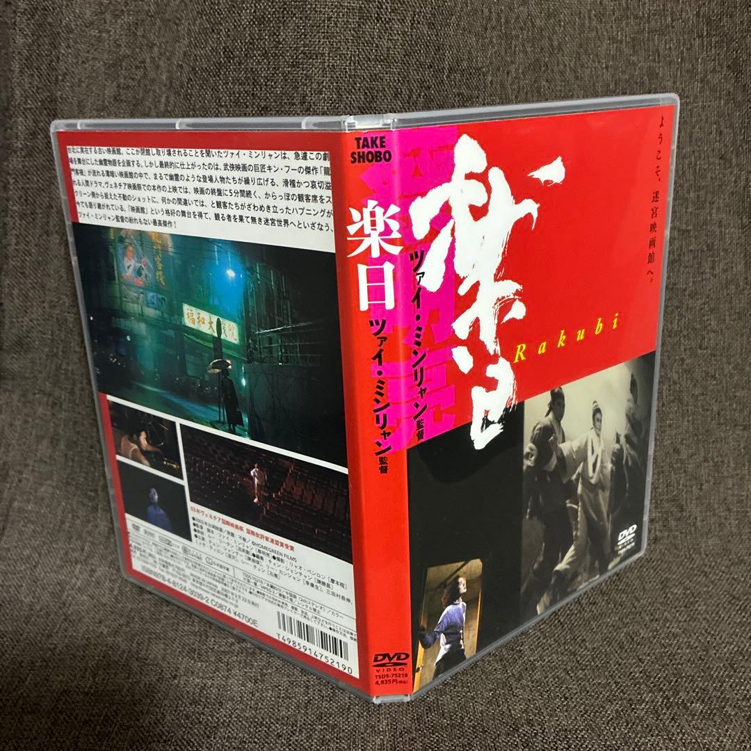 【廃盤】『ツァイ・ミンリャン DVD-BOX 2003～5』(DVD)【セル版】