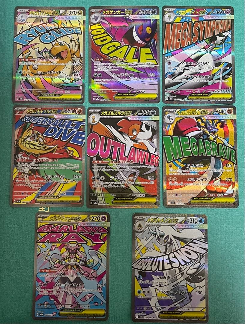 メガドリームex ＭＡ メガアタックレ　コンプリート　セミコンプ