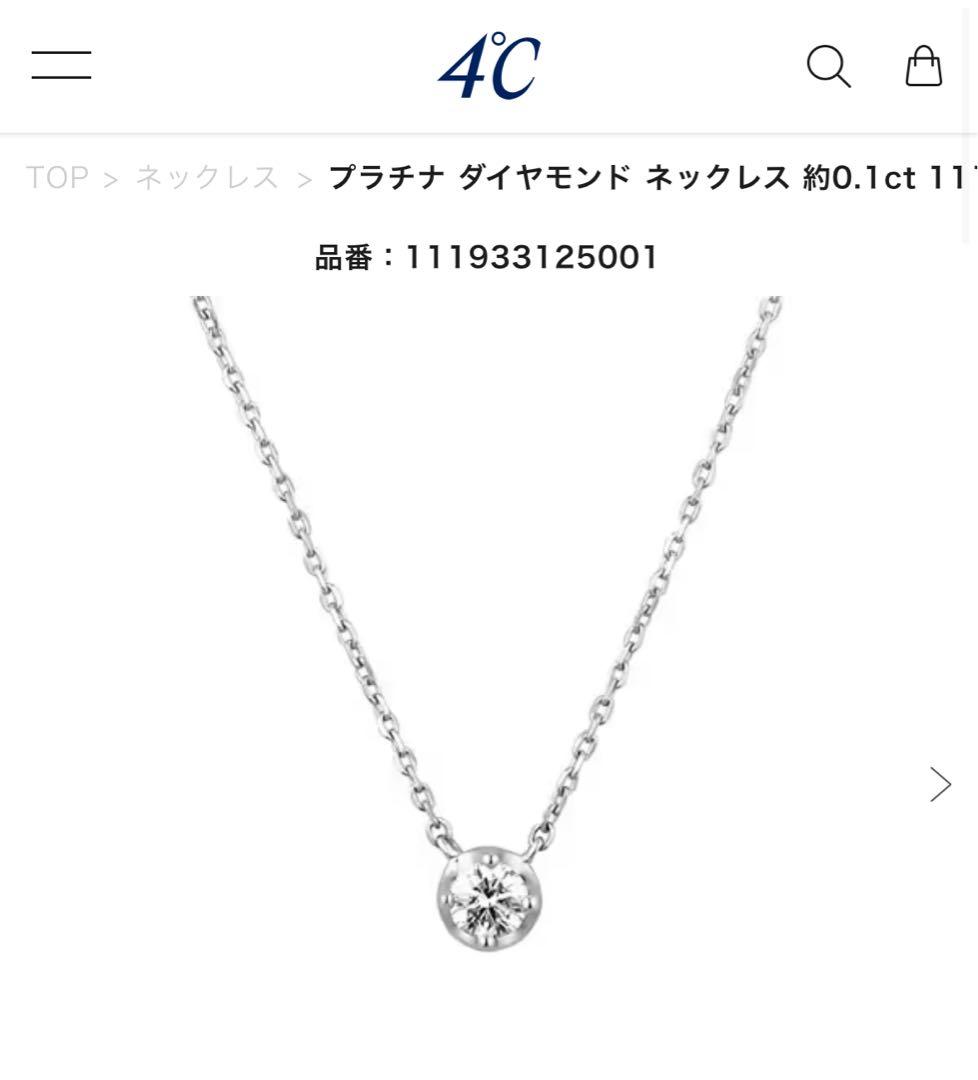 カズ4ドシー プラチナダイヤモンド ネックレス 約0.1