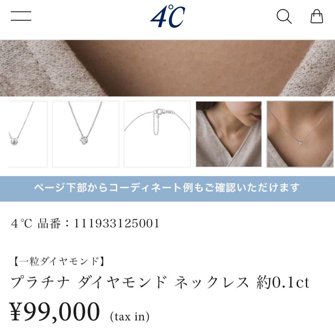 カズ4ドシー プラチナダイヤモンド ネックレス 約0.1