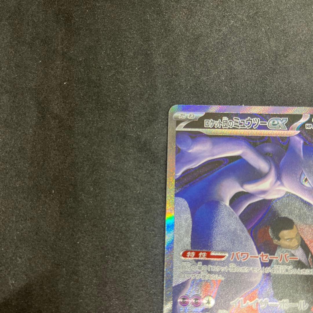 メガドリームex収録　ロケット団のミュウツーex SAR 美品