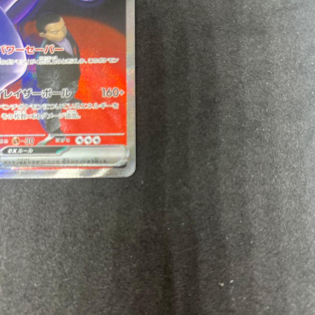 メガドリームex収録　ロケット団のミュウツーex SAR 美品