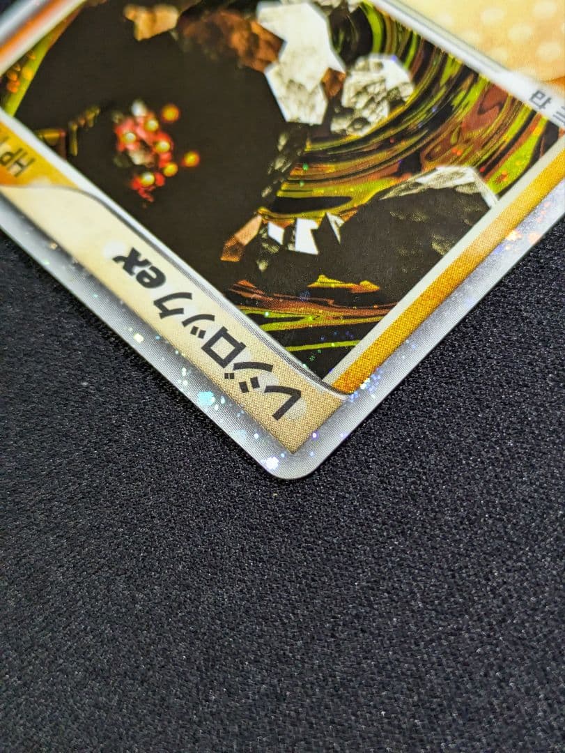 【状態：A-（準美品）】レジロックex プレイヤーズ　十字×2　渦1【1103】