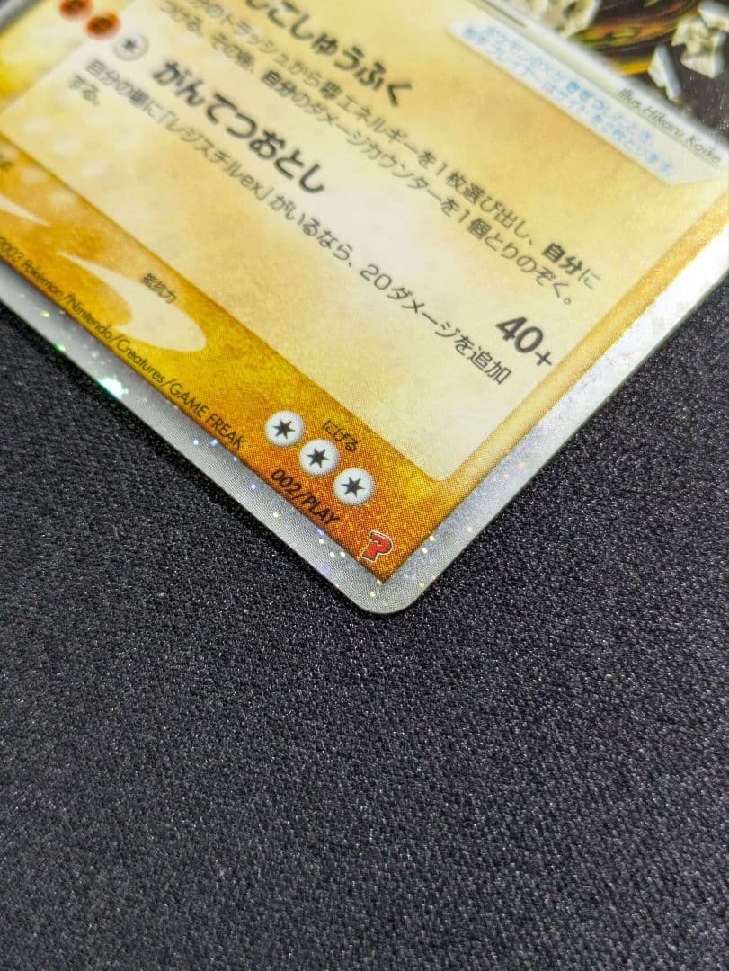 【状態：A-（準美品）】レジロックex プレイヤーズ　十字×2　渦1【1103】