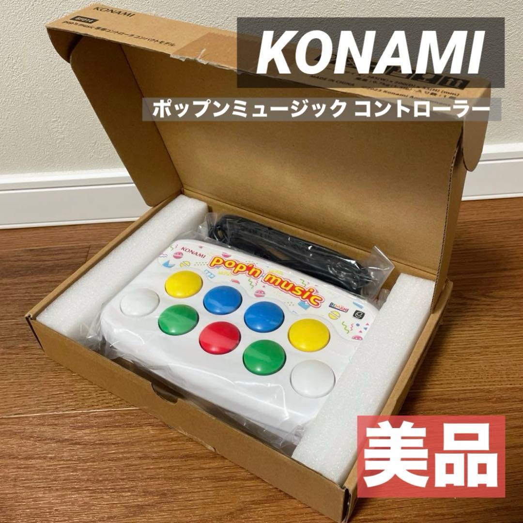 美品　KONAMI ポップンミュージック コントローラー　コンパクトタイプ