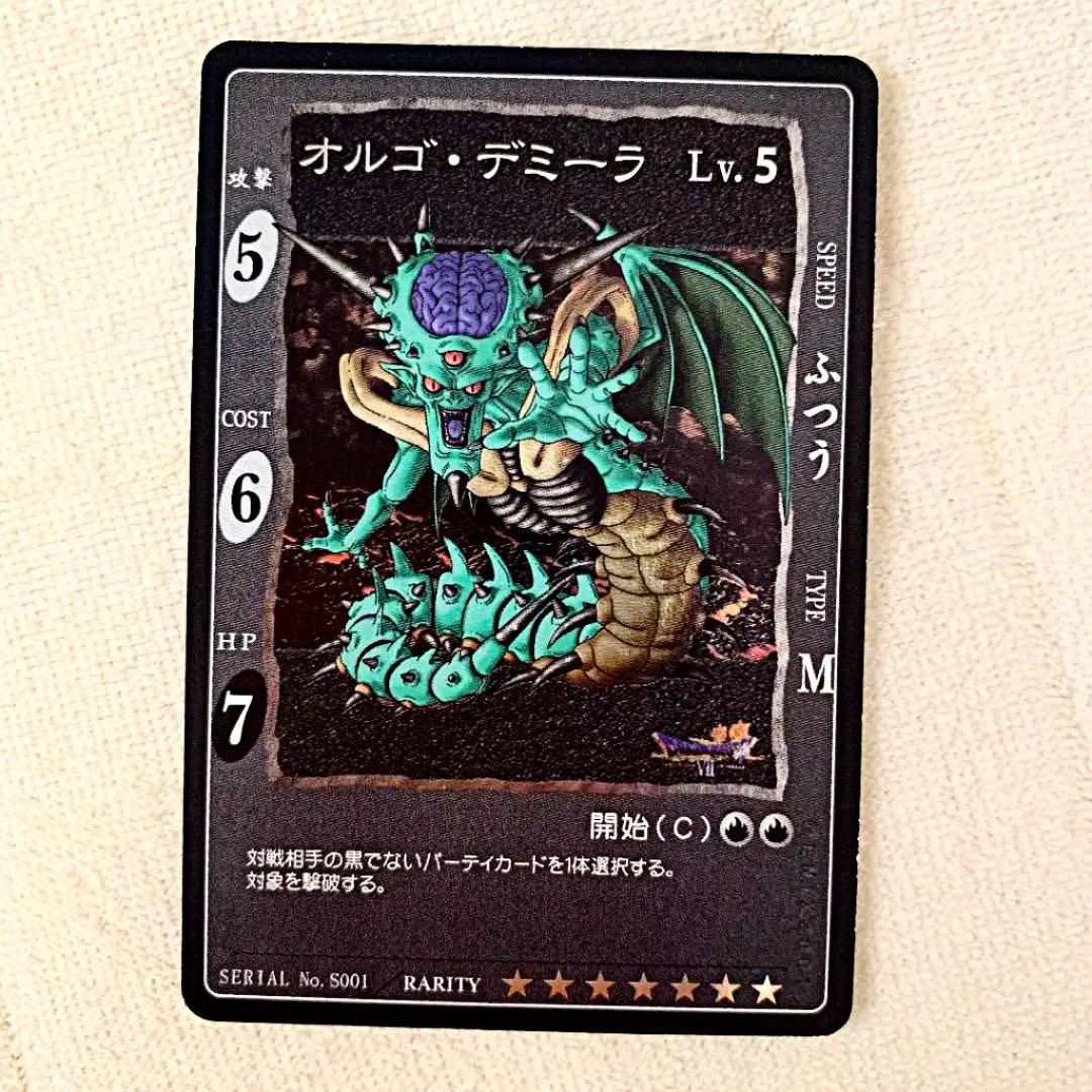 超貴重！ ドラゴンクエスト カードゲーム オルゴデミーラ シークレット カード