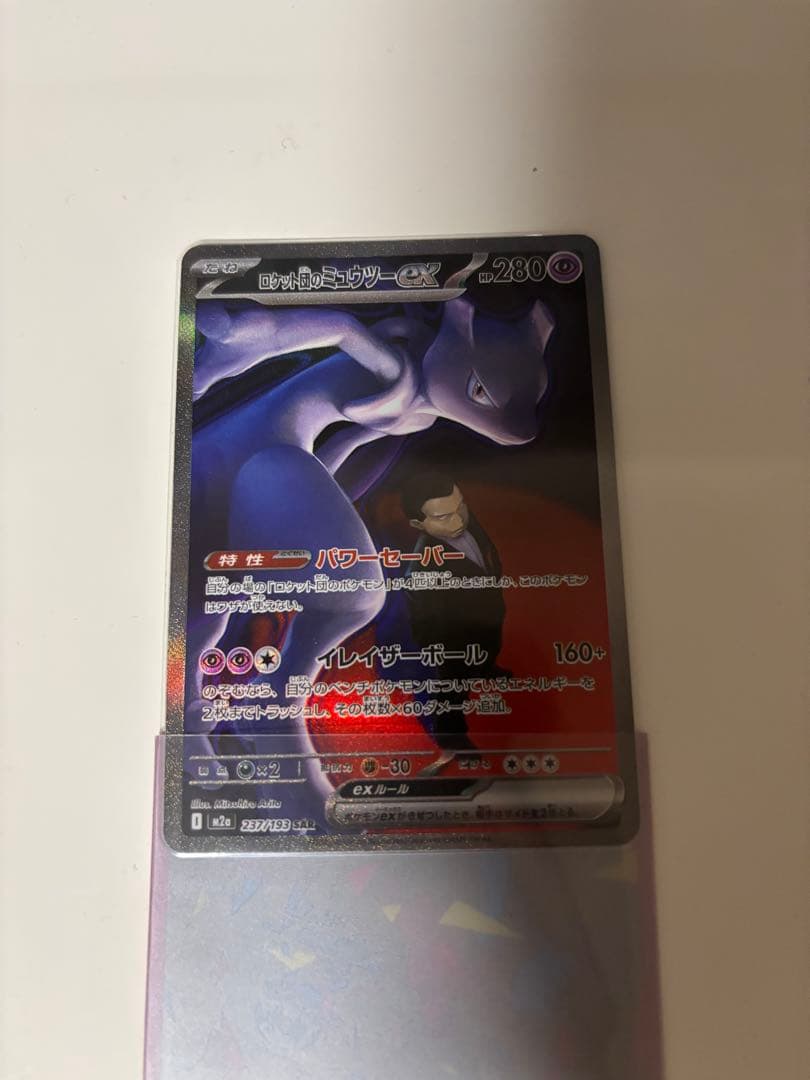 【即日発送】ロケット団のミュウツーEX sar メガドリームex ポケモンカード