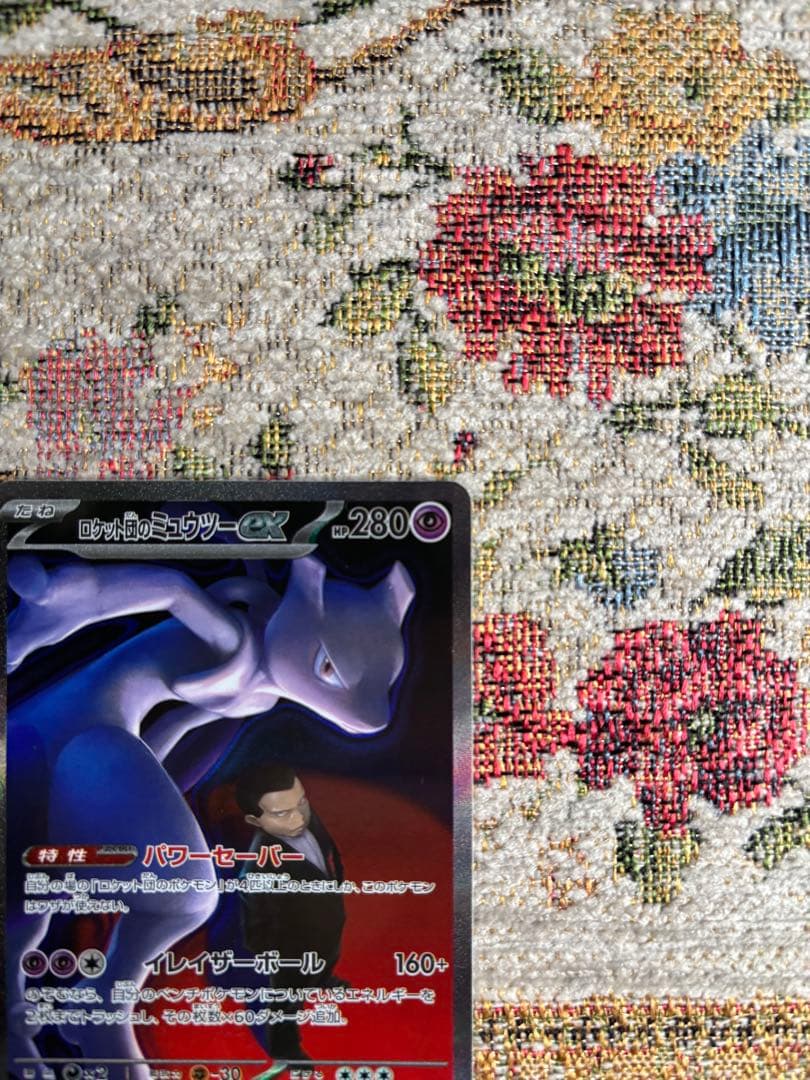 【即日発送】ロケット団のミュウツーEX sar メガドリームex ポケモンカード