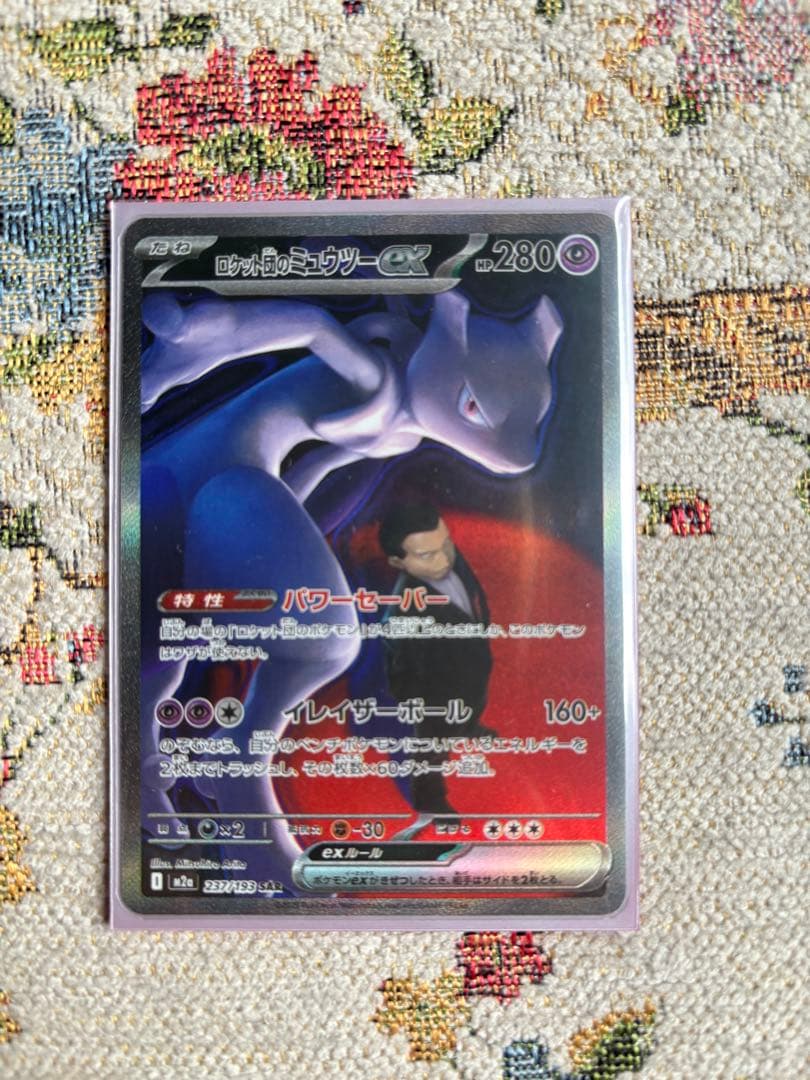 【即日発送】ロケット団のミュウツーEX sar メガドリームex ポケモンカード