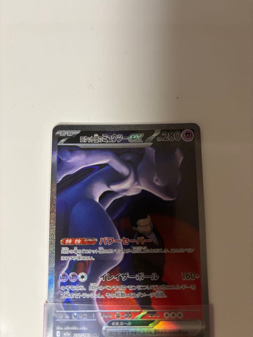 【即日発送】ロケット団のミュウツーEX sar メガドリームex ポケモンカード