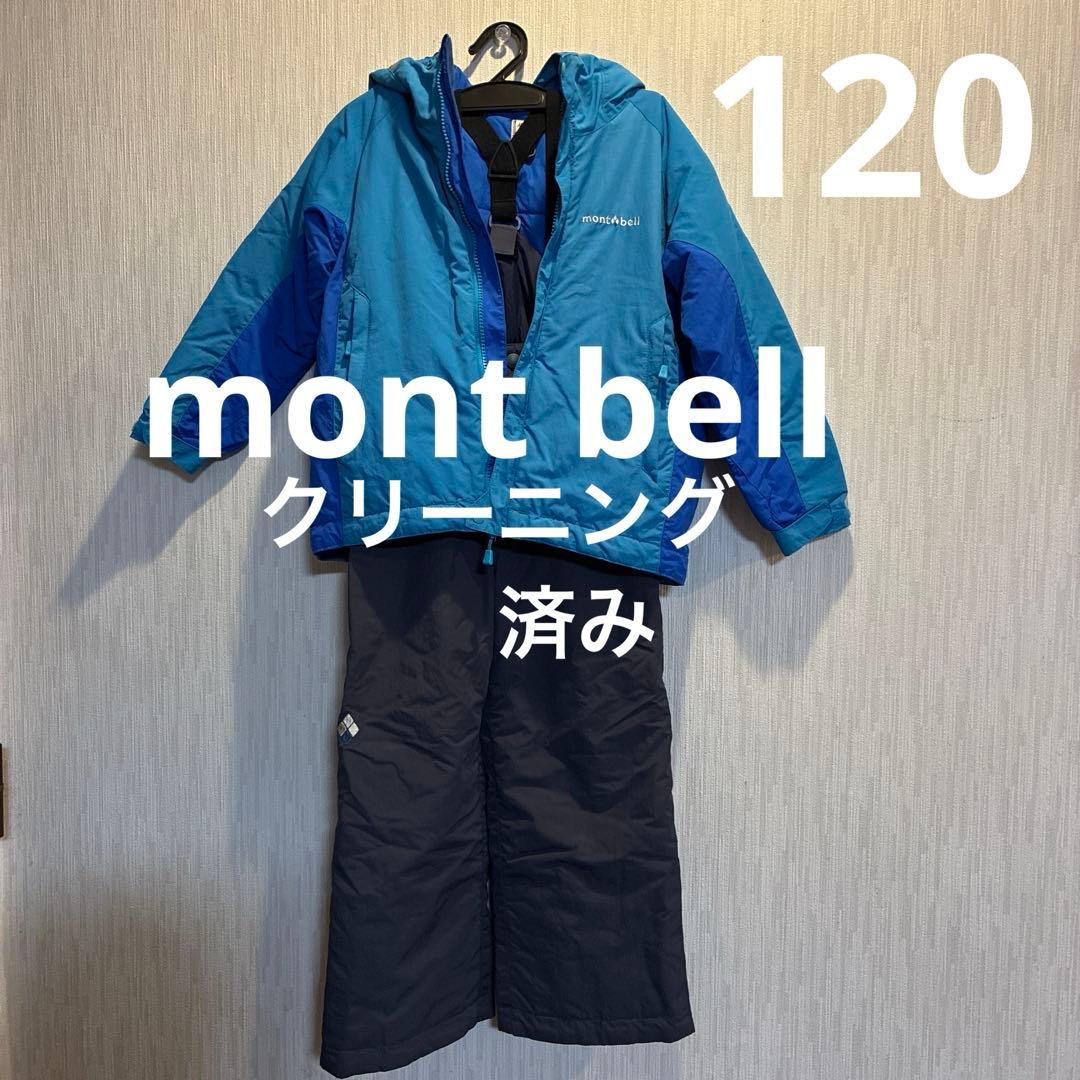 【最終値下げ】ギッズmont bellスキースノボーウェア120クリーニング済み