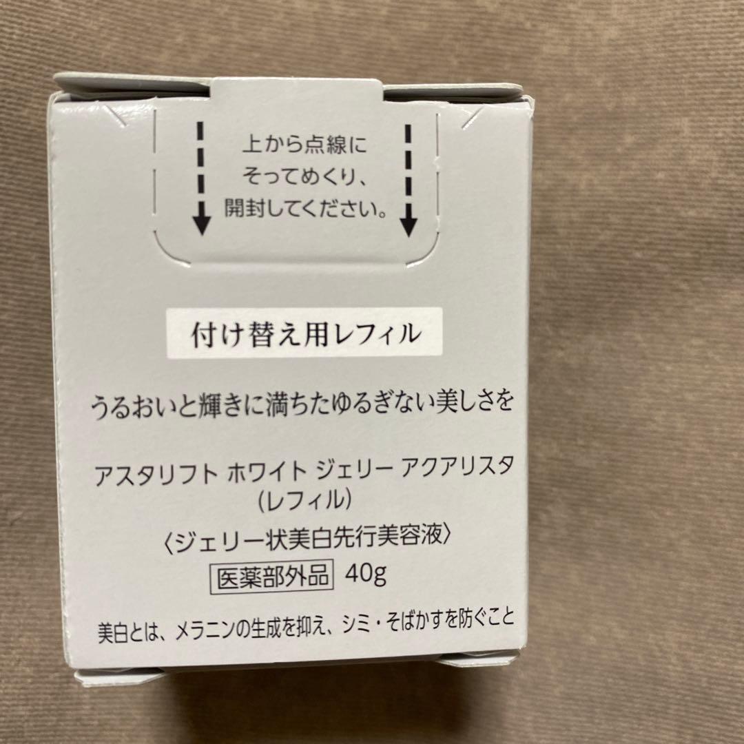 未使用品☆アスタリフト　ホワイトジェリーアクアリスタ➕オプミージェルセット