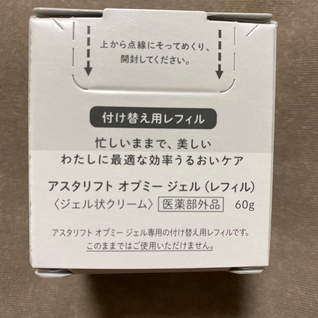 未使用品☆アスタリフト　ホワイトジェリーアクアリスタ➕オプミージェルセット