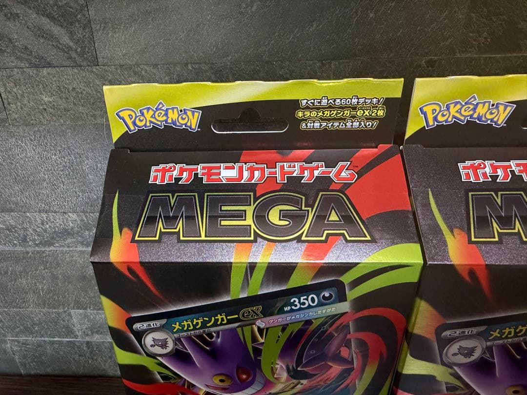 新品未開封品！メガゲンガースターターセット３個