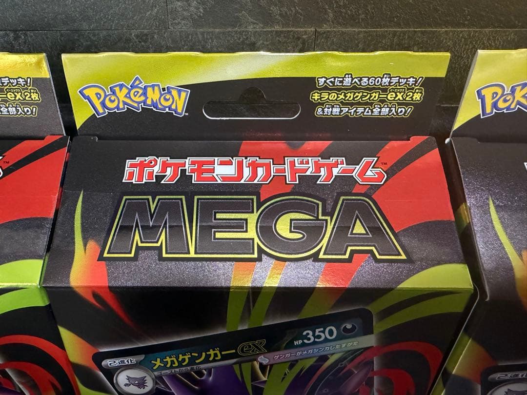 新品未開封品！メガゲンガースターターセット３個