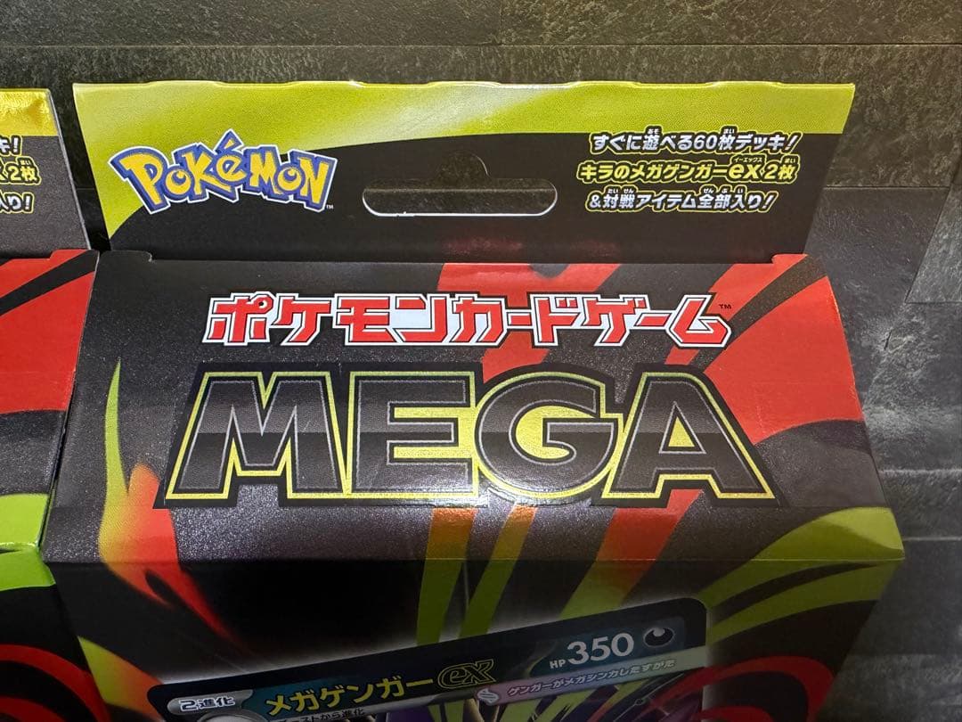 新品未開封品！メガゲンガースターターセット３個