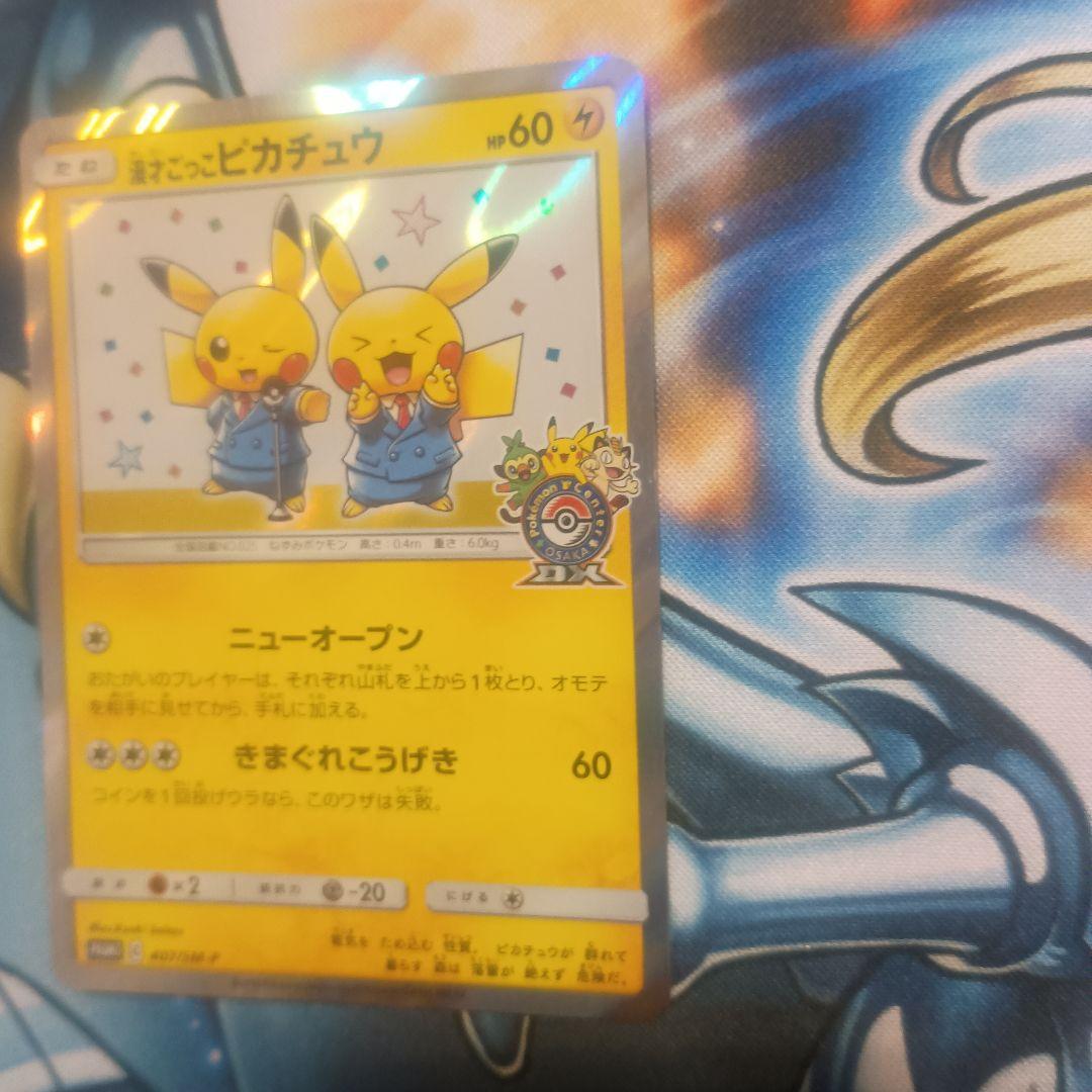 漫才ごっこピカチュウ　プロモ