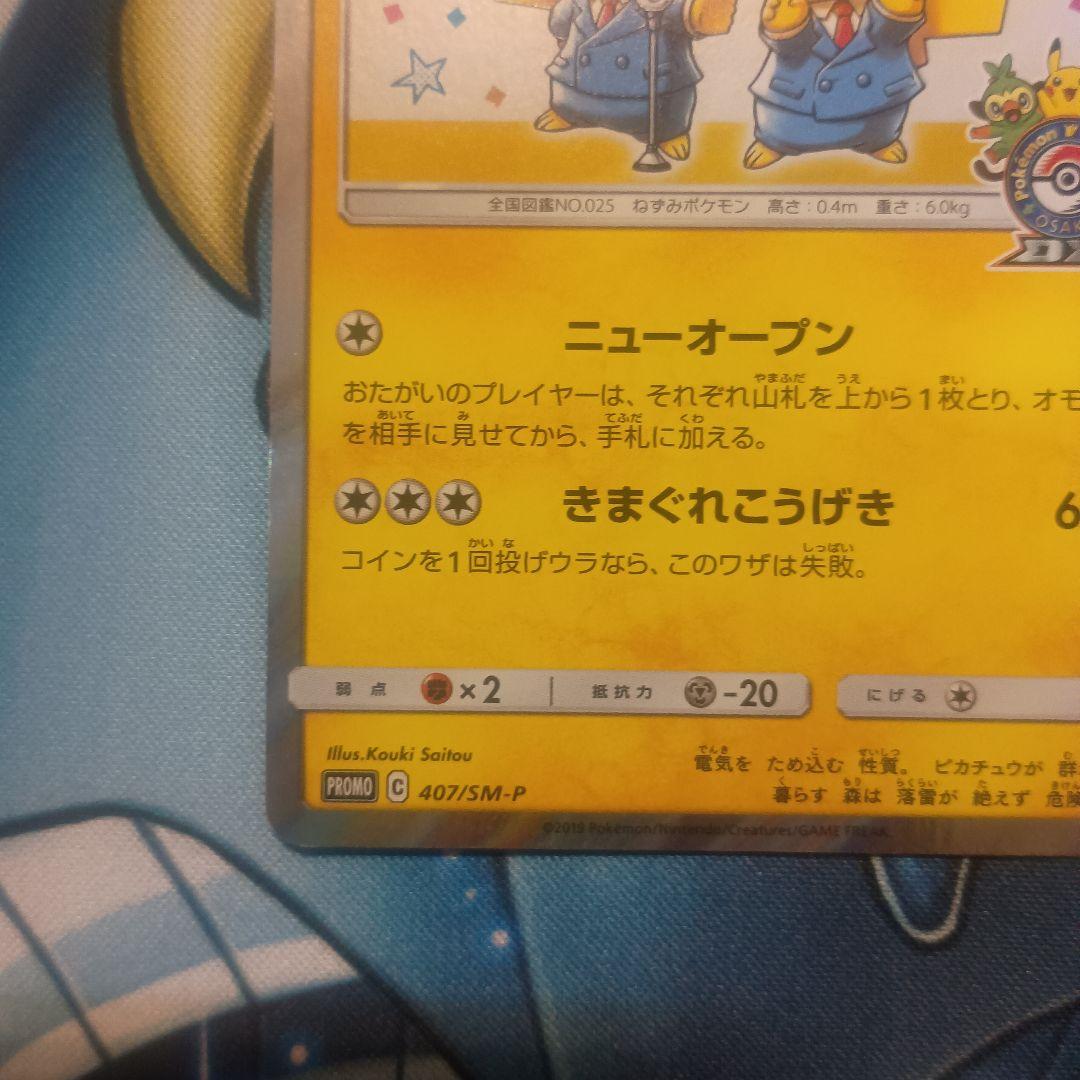 漫才ごっこピカチュウ　プロモ