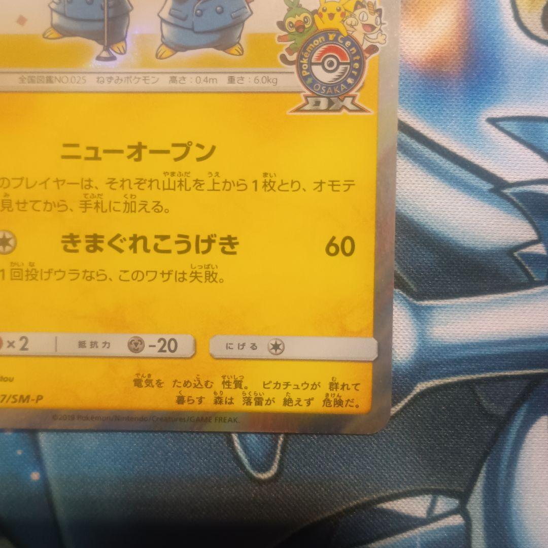 漫才ごっこピカチュウ　プロモ