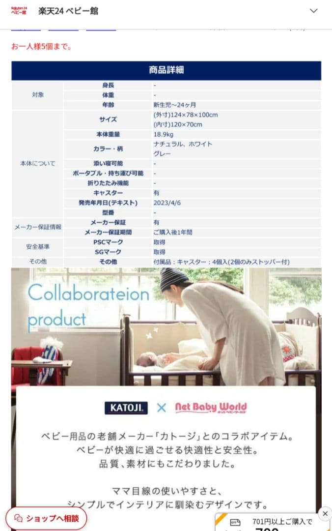 ベビーベッド ハイタイプ 床板すのこ 【カトージ(KATOJI)】メリー付き