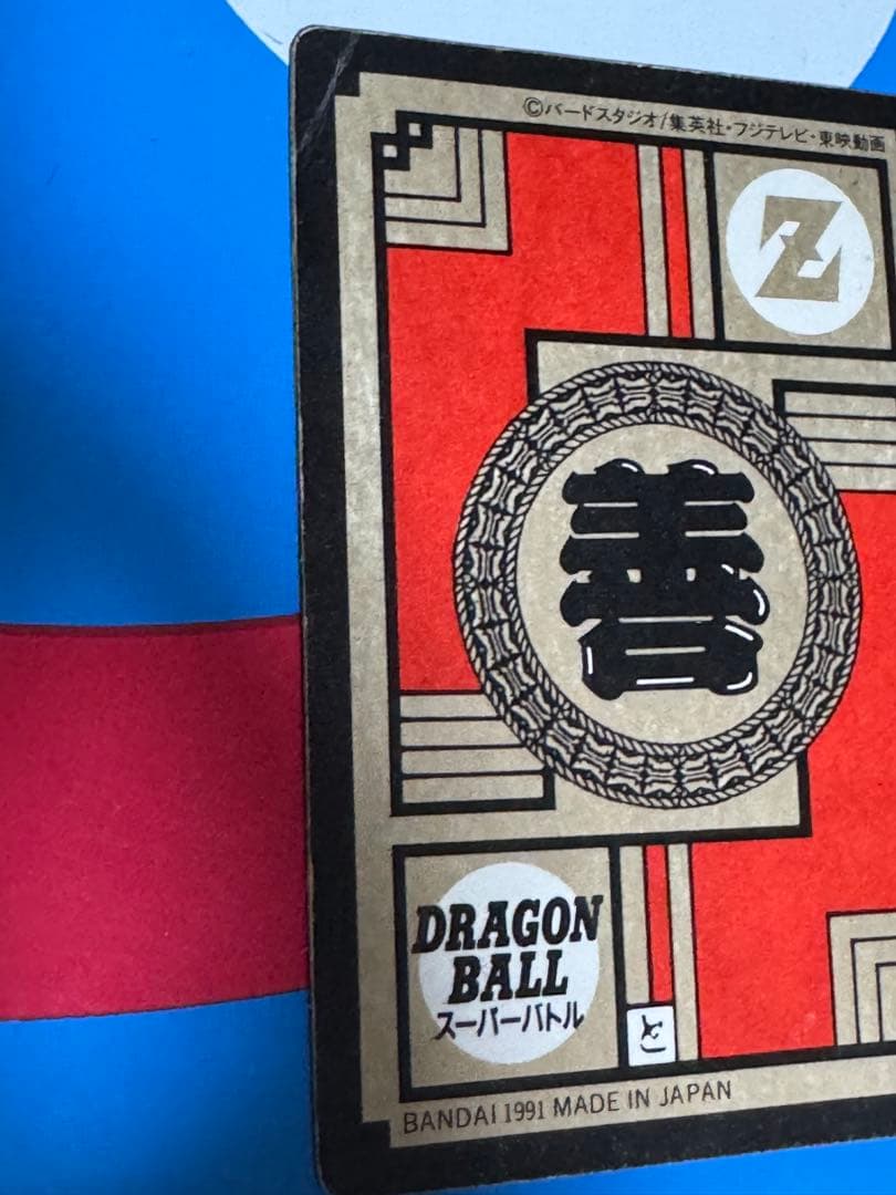 ドラゴンボール スーパーバトル 孫悟空 パワーレベル6傷あり