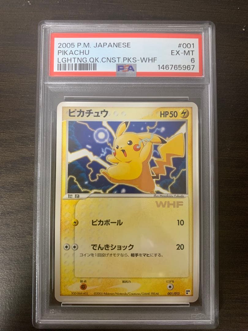 ピカチュウ WHF PSA6